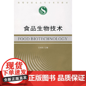 食品生物技术
