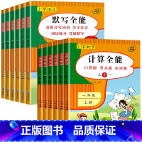 语文默写全能 + 数学计算全能 三年级下 [正版]默写全能计算能手小学数学计算题强化专项训练语文同步练习册人教版一二三四