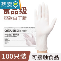 敬平手套专用加长pvc厨房洗碗洗菜乳胶耐用女夏季薄防水 白色丁腈[短款 100只] M