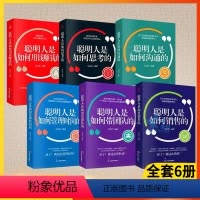 [正版]6册 聪明人是如何用钱赚钱的 聪明人是如何思考的如何带团队的如何销售的如何管理时间的口才表达书籍
