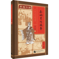 音像秦始皇的故事陈贤纯