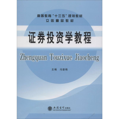 [M]教证券投资学教程-9787542961709