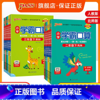 [人教版2本套]语文默写+数学口算 六年级下 [正版]2025春小学学霸默写口算一年级二年级三四五六年级上册下册语文数学