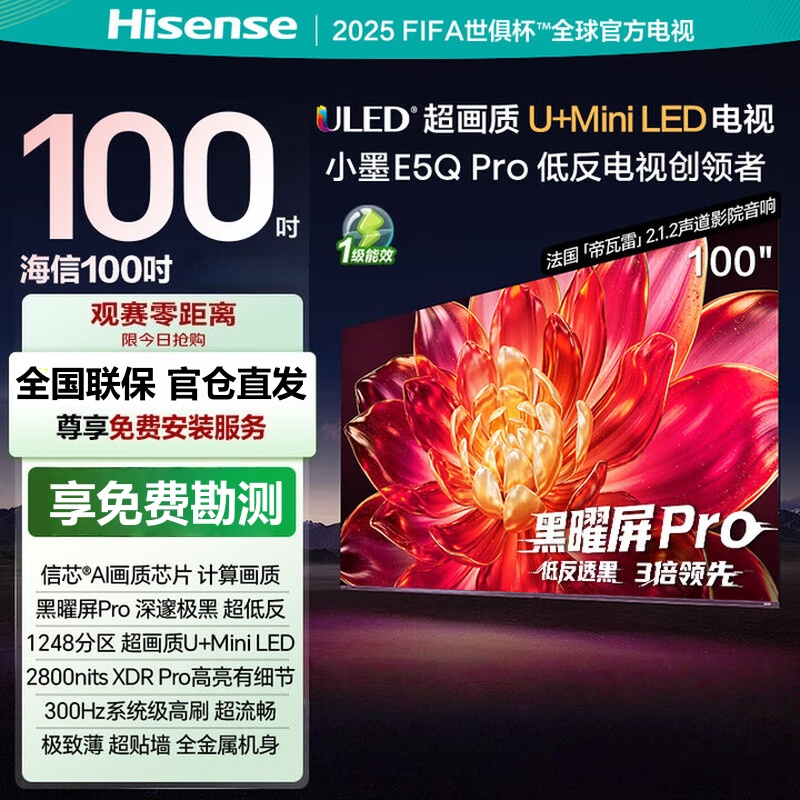 海信电视小墨E5Q Pro 100英寸 U+MiniLED 信芯芯片 黑曜屏Pro智能平板电视 100E5Q-PRO