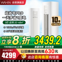 华凌空调柜机3匹p二级能效变频冷暖智能立柜式圆柱KFR-72LW/N8HA2Ⅲ