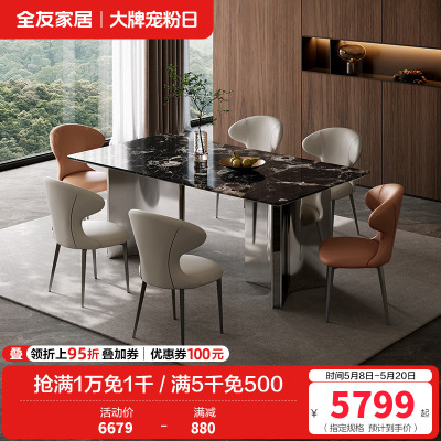 全友家居客厅轻奢高端奢石餐桌椅组合吃饭桌子家用一桌四椅家具