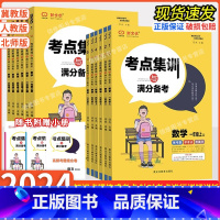 3本❤❤语文+数学[人教]+英语[人教] 三年级上 [正版]2023秋新全优考点集训与满分备考小学一二三四五六年级上册下