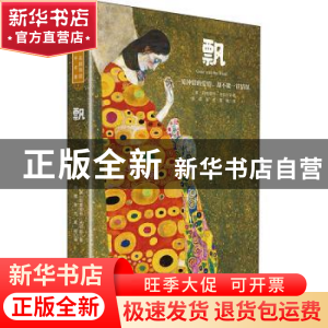 正版 飘 (美)玛格丽特·米切尔 北京理工大学出版社 9787568284561