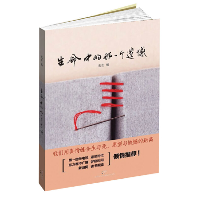 醉染图书生命中的那一个遗憾9787208104648