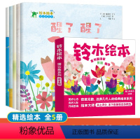 蒲公英系列全套5册 [正版]铃木绘本—蒲公英系列全套5册 获奖经典智慧 启蒙勇气成长故事书