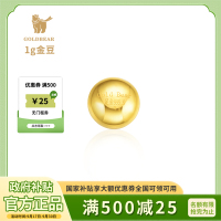Goldbear 金豆子足金9999纯金小金豆子1g黄金投资小金豆攒金送女友送老婆送朋友生日礼物 财神到足金手机贴