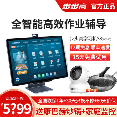 步步高家教机S8 8+256G 蓝 14.2英寸 护眼平板电脑 英语学习机 学生平板 点读机 早教机