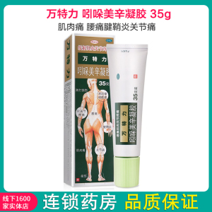 万特力 吲哚美辛凝胶 35g 日本进口肌肉痛腰痛腱鞘炎关节痛