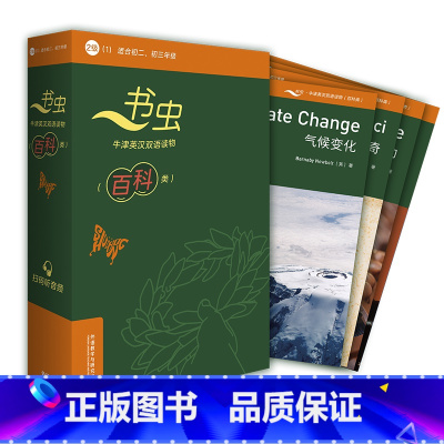 [正版]书虫·牛津英汉双语读物(百科类)2级1(6册)
