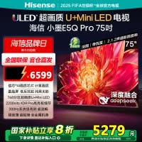 海信电视小墨E5Q Pro 75吋 超画质U+Mini LED 墨晶屏 信芯芯片 300Hz高刷