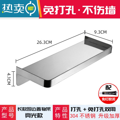 敬平卫生间手机架厕所托盘免打孔不锈钢浴室置物架挂墙壁隔板床头架子 [长款]亮光款304不锈钢