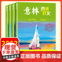 意林高票好文 20周年纪念书正版2023初中生高中读精选美文意林杂志中考高考满分作文店正版少年版18周年纪念版