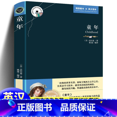 [正版]童年 高尔基三部曲之一 英文原版+中文版 英汉对照图书中英文双语世界名著小说 中英文对照 学生看课外读物英语原