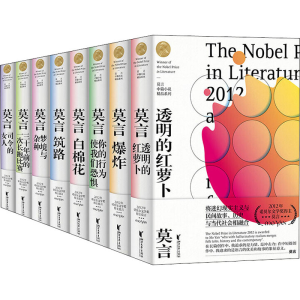 醉染图书莫言中篇小说精品系列(全8册)9787533959388