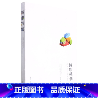 [正版]城市共创