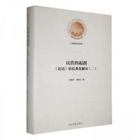 正版新书]民治的起源:《论语》的法典化解读:二沈敏荣,姚继东著