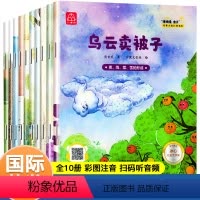 [全10册]名家获奖绘本 [正版]全10册 一年级阅读课外书必读儿童绘本注音版故事书小学生名家获奖书籍适合幼儿园中大班必