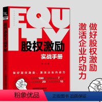 [正版]书籍 股权激励实战手册 股权专家常坷老师的重磅力作上市公司股权激励案例创业企业HR企业经营管理者法律人士投资人