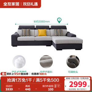 全友家居 简约现代布艺沙发大中小户型客厅家具转角沙发组合