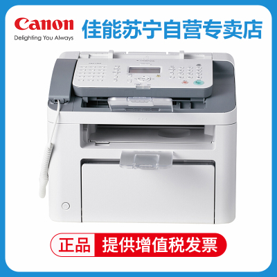 佳能(Canon)FAX-L150商用办公家庭黑白激光多功能高速传真打印一体机带话话筒柄传真机 套餐3