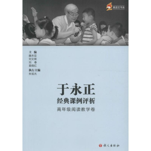 [M]于永正经典课例评析-9787518703302