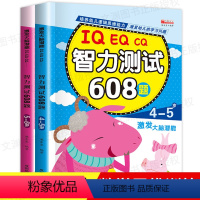 [正版]智力测试608题 4-5-6岁宝宝逻辑思维训练书籍益智图书 儿童智力天才大脑潜能开发书幼儿园脑力专注力训练书左
