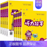 英语[听力能手]外研版(三起点) 六年级上 [正版]听力能手英语默写能手三年级四年级下五年级六年级一年级二年级上册下册译