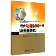 音像现代功能材料质与制备研究王贺,曾,所艳华主编
