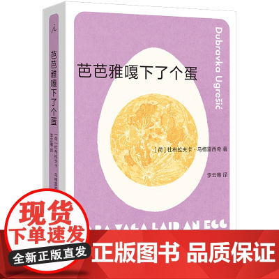 芭芭雅嘎下了个蛋