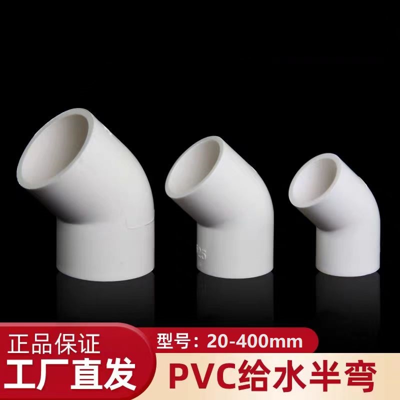盛京联硕 PVC给水45度弯头 公称内径125mm 个