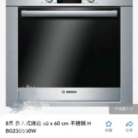 博世嵌入式烤箱 HBG23B550W