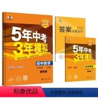 53数学九年级上册冀教版 九年级上 [正版]2025版53九年级上册数学冀教版五年中考三年模拟初三上册数学JJ版 5年中