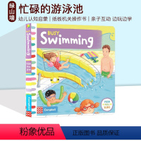Busy Swimming 游泳 [正版]59选3 英文原版 Busy系列 纸板活动机关操作书 纸板机关操作活动书 边玩