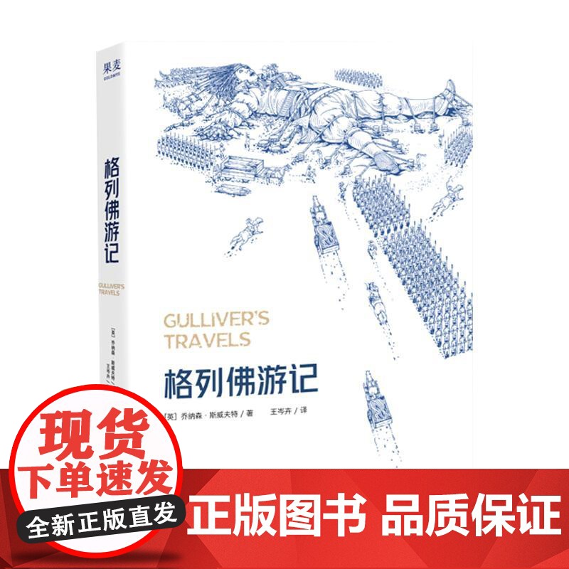 果麦经典 格列佛游记(2025)