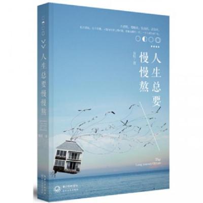 正版新书]人生总要慢慢熬黄桐9787535467812