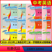 2024中考一模.英语.试卷+答案 上海 [正版]2018-2024年版领先一步文化课强化训练 上海中考一模卷英语 试卷