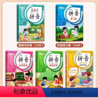 [入门到精通]拼音拼读训练全套5册 [正版]拼音拼读训练一年级上册看拼音写词语强化专项训练描红本练字帖天天练小学语文儿童
