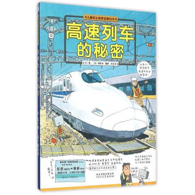 高速列车的秘密