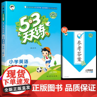 2025新版小学53天天练二年级下册英语译林版2同步训练试卷全套课堂听力训练练习册题五三5+3一课一练随堂测辅导资料小儿