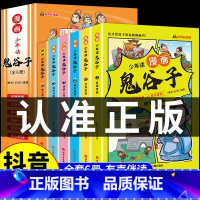 [抖音同款]漫画版鬼谷子全6册 [正版]抖音同款少年读漫画版鬼谷子全套6册 孩子都能读的漫画书儿童版完整版全集非必读原版