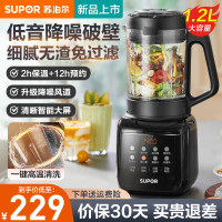 苏泊尔(SUPOR)破壁机家用豆浆机低音降噪2-3人全自动免过滤智能破壁料理机加热多功能榨汁机辅食搅拌机 SPJ001S