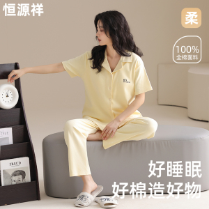 恒源祥睡衣女款2025新款夏季纯棉女士夏款短袖长裤惬意家居服夏天