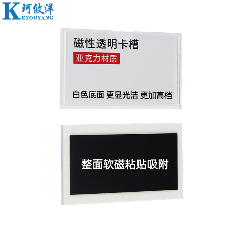 珂攸洋软磁标签牌横款