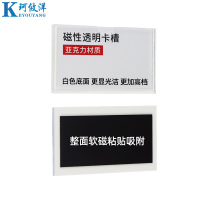 珂攸洋软磁标签牌横款