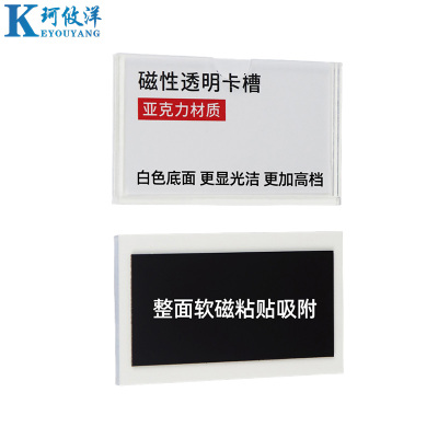 珂攸洋软磁标签牌横款
